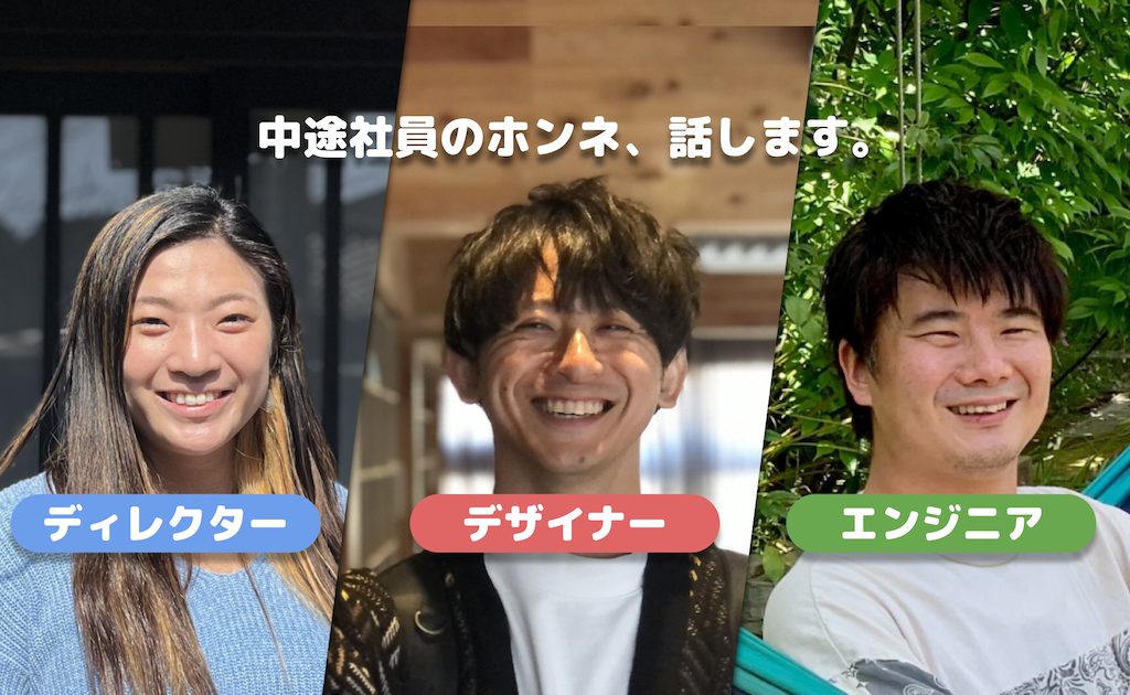 中途ホンネ座談会